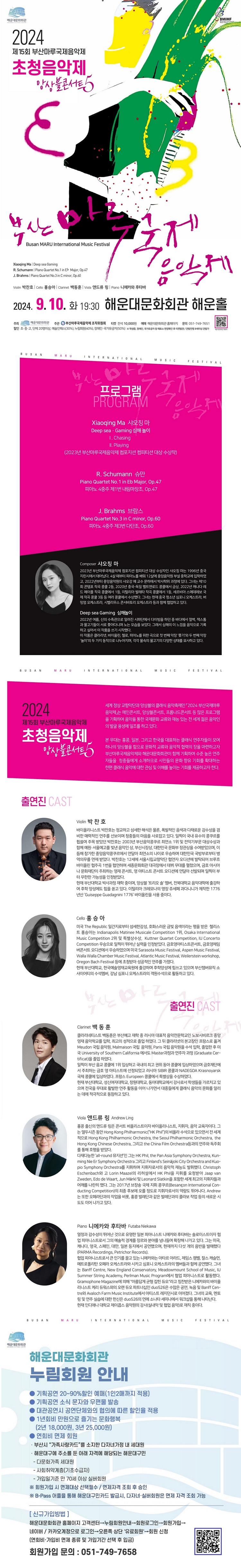 제목: 제15회 부산마루국제음악제 초청연주회, 앙상블콘서트 5, 기간: 2024.09.10 ~ 2024.09.10,

                            장소:
                            
                            
                            
                                해운대문화회관
                            
                        ,

                        시간: 
                            
                            
                                화요일(19:30)
                            
                        , 런타임:
                        
                                
                                
                                    -
                                
                        


                        ,관람연령:
                        
                            
                            
                                만 7세 이상
                            
                        , 출연진:
                        
                                
                                
                                    박찬호, 홍승아, 백동훈, 앤드류 링, 니에카와 후타바
                                
                        