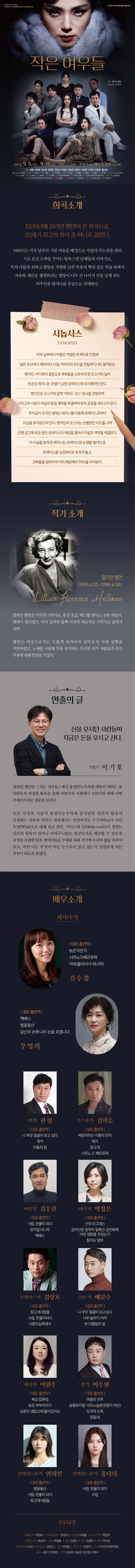제목: 작은 여우들, 기간: 2024.09.05 ~ 2024.09.10,

                            장소:
                            
                            
                            
                                경성대학교 예노소극장
                            
                        ,

                        시간: 
                            
                            
                                월요일 ~ 화요일(19:30), 목요일 ~ 금요일(19:30), 토요일 ~ 일요일(16:00)
                            
                        , 런타임:
                        
                                
                                
                                    2시간
                                
                        


                        ,관람연령:
                        
                            
                            
                                만 12세 이상
                            
                        , 출연진:
                        
                                
                                
                                    길수경, 우명희, 김학준, 김우진, 박정은, 김상호, 배문수 등
                                
                        
