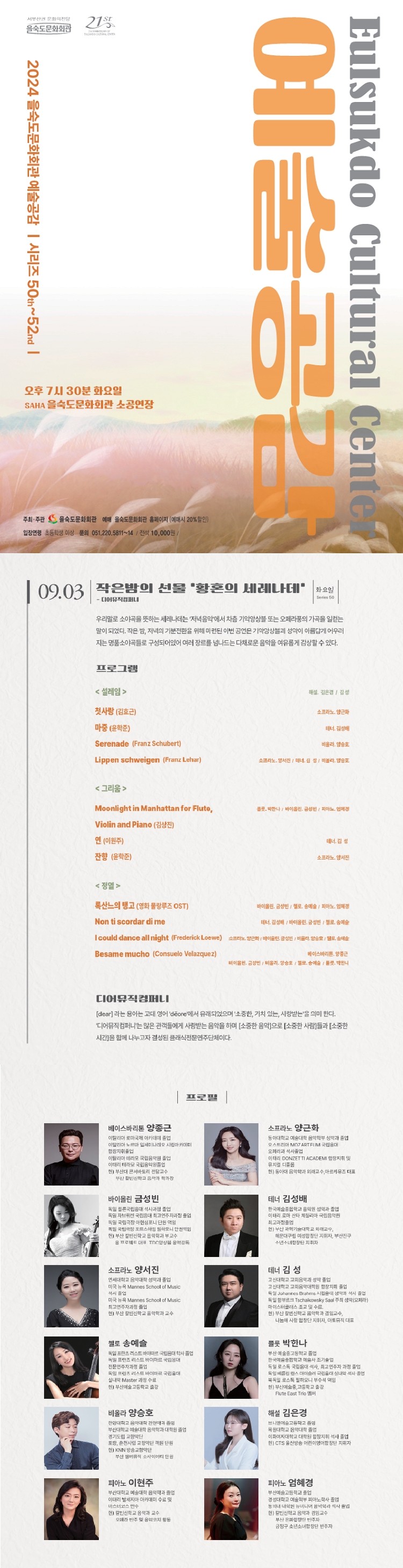제목: 제51회 예술공감, 클래식 틱톡, 기간: 2024.09.10 ~ 2024.09.10,

                            장소:
                            
                            
                            
                                을숙도문화회관
                            
                        ,

                        시간: 
                            
                            
                                화요일(19:30)
                            
                        , 런타임:
                        
                                
                                
                                    -
                                
                        


                        ,관람연령:
                        
                            
                            
                                만 7세 이상
                            
                        , 출연진:
                        
                                
                                
                                    주인석, 박미정, 김다경, 이상엽, 박웅, 하수민
                                
                        