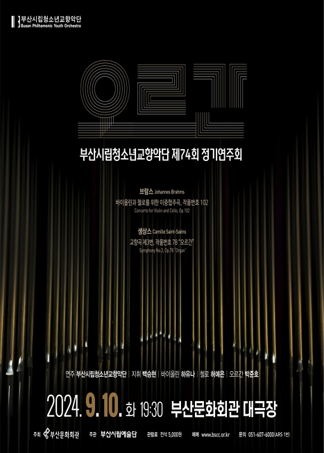 제목: 제74회 부산시립청소년교향악단 정기연주회, 기간: 2024.09.10 ~ 2024.09.10,

                        장소:
                        
						
						
							부산문화회관
						
					,

                    시간: 
						
						
							화요일(19:30)
						
					, 런타임:
                    
                            
                            
                                -
                            
                    


                    ,관람연령:
                    
						
						
							만 7세 이상
						
					, 출연진:
                    
							
							
								하유나, 허예은, 박준호 등
							
					