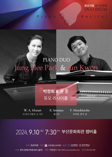 제목: 듀오지음 정기연주회, 박정희 & 권준 듀오 리사이틀, 기간: 2024.09.10 ~ 2024.09.10,

                        장소:
                        
						
						
							부산문화회관
						
					,

                    시간: 
						
						
							화요일(19:30)
						
					, 런타임:
                    
                            
                            
                                1시간 30분
                            
                    


                    ,관람연령:
                    
						
						
							만 6세 이상
						
					, 출연진:
                    
							
							
								권준, 박정희
							
					