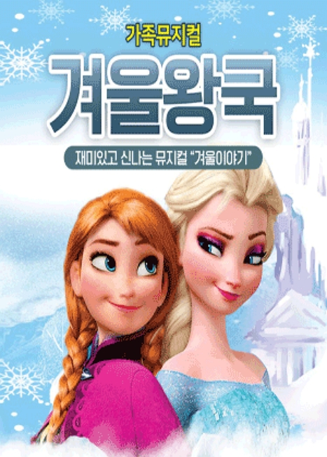 겨울왕국: 겨울이야기 이미지