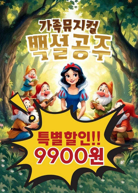 백설공주 [부산 기장] 이미지
