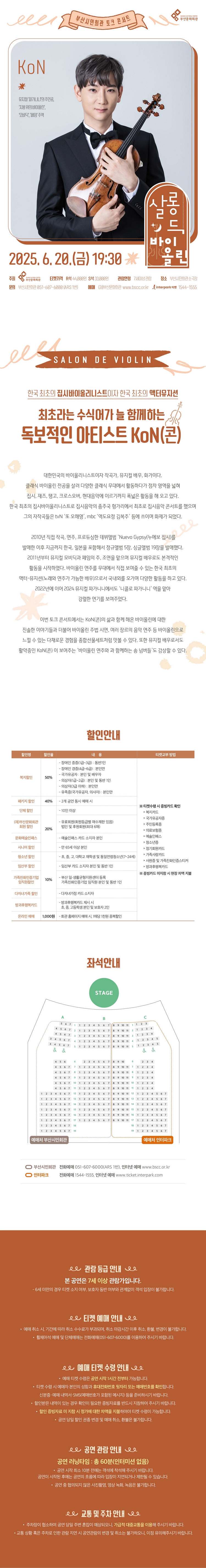 제목: 살롱 드 바이올린 토크 콘서트 Ⅱ, 콘, 기간: 2025.06.20 ~ 2025.06.20,

                            장소:
                            
                            
                            
                                부산시민회관
                            
                        ,

                        시간: 
                            
                            
                                금요일(19:30)
                            
                        , 런타임:
                        
                                
                                
                                    1시간
                                
                        


                        ,관람연령:
                        
                            
                            
                                만 7세 이상
                            
                        , 출연진:
                        
                                
                                
                                    이일근
                                
                        