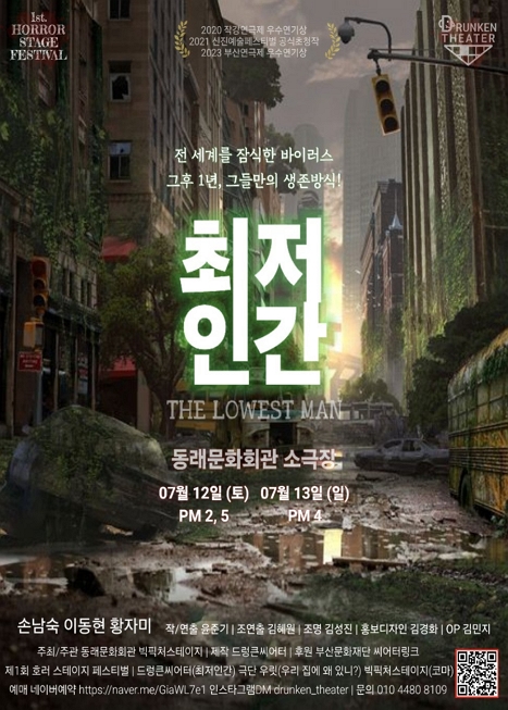 제1회 호러 스테이지 페스티벌, 최저인간 이미지
