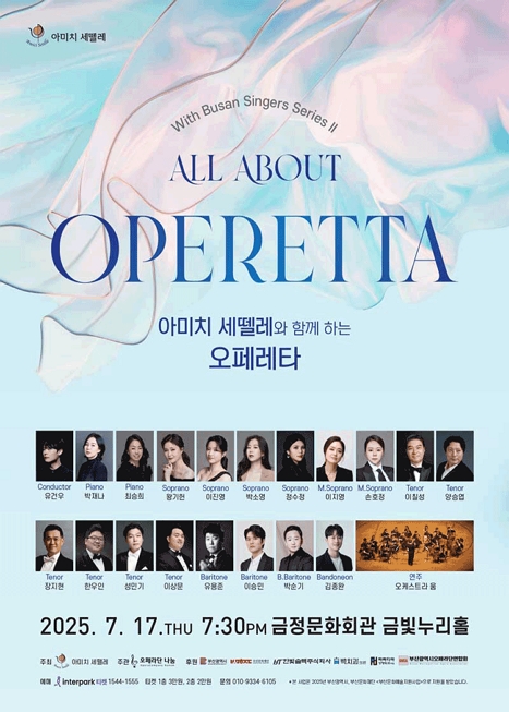 All about Operetta: 아미치 세뗄레와 함께 하는 오페레타 이미지