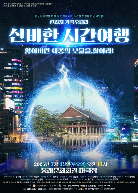 신비한 시간여행: 잃어버린 세종의 보물을 찾아라! 이미지