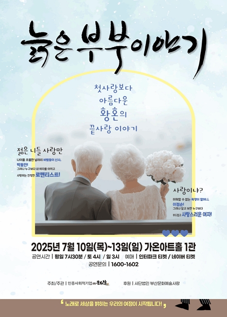 늙은 부부 이야기 이미지