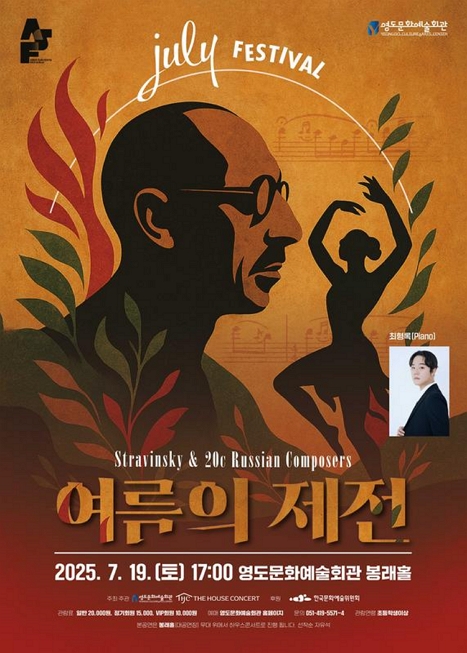 줄라이 페스티벌, 여름의 제전: 최형록 이미지