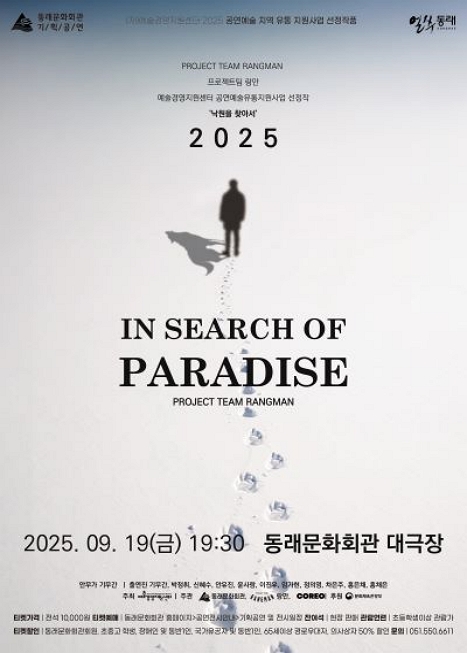 In search of PARADISE: 낙원을 찾아서  이미지