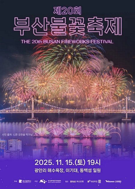 제20회 부산불꽃축제 이미지
