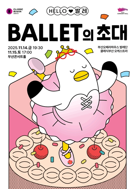대한민국은 공연중, HELLO 발레: 발레의 초대 이미지