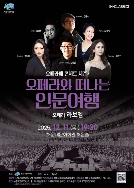 오페라와 떠나는 인문여행, 라보엠 이미지