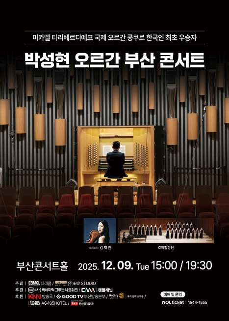 박성현 오르간 부산 콘서트 이미지