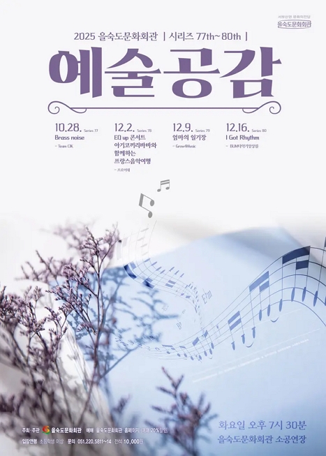 제79회 예술공감, 엄마의 일기장 이미지