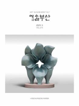 페이지 원본 예술부산 2023-3월호_1.jpg