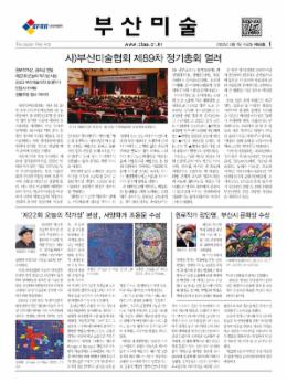 페이지 원본 부산미술93호게시용_1.jpg