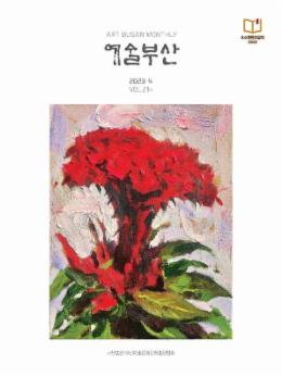 페이지 원본 예술부산 2023-4월호_1.jpg