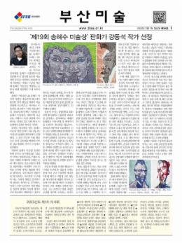 페이지 원본 부산미술94호게시용_1.jpg