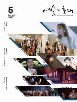 페이지 원본 예술의 초대(문화회관) 202305_1.jpg