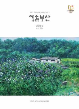 페이지 원본 예술부산 2023-9월호_1.jpg