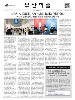 페이지 원본 부산미술97호게시용_1.jpg