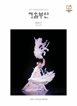 페이지 원본 예술부산 2023-11월호_1.jpg