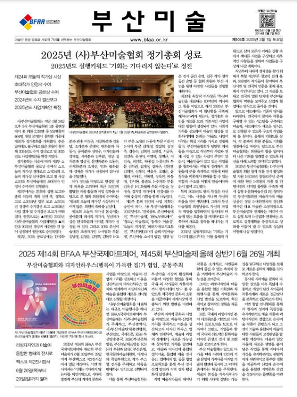 부산미술소식지 105호