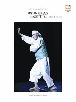 예술부산_2025년 6월호.jpg