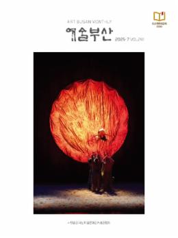 예술부산_2025년 7월호.jpg