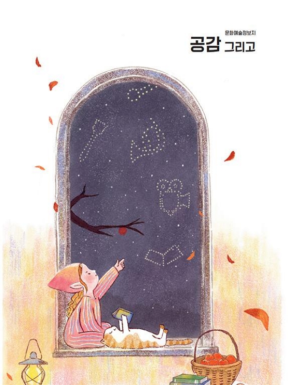 공감 그리고 (문화재단) 2025년 58호