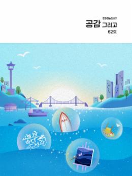 공감그리고_62호.jpg