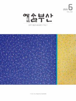 예술부산_2026년 6월호.jpg