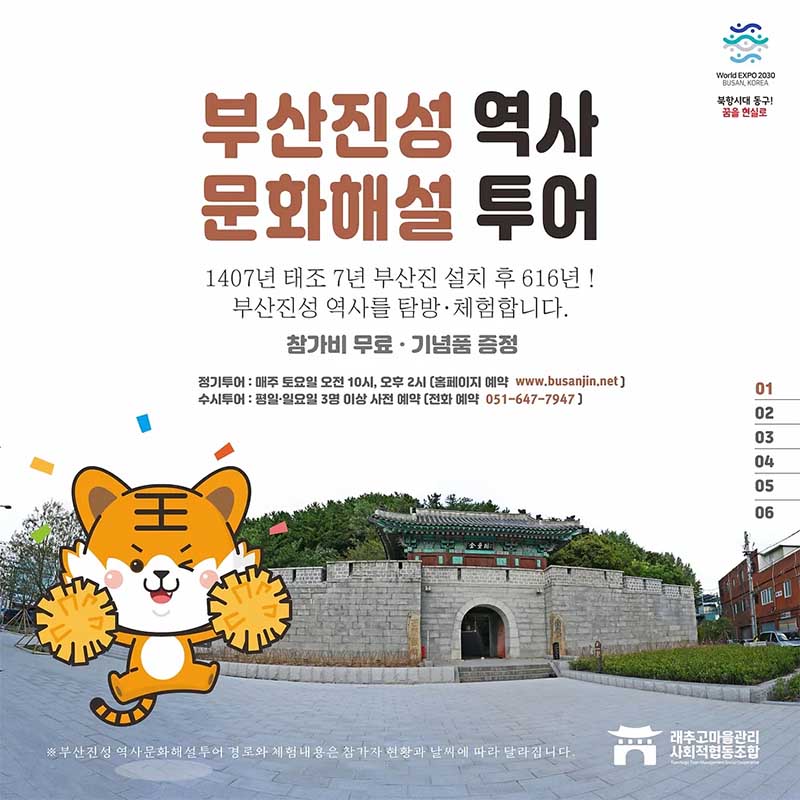 부산진성 역사 문화해설 투어