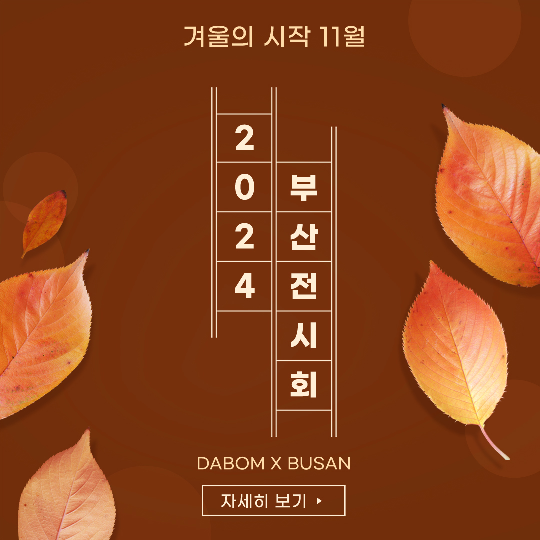 부산 11월의 전시회