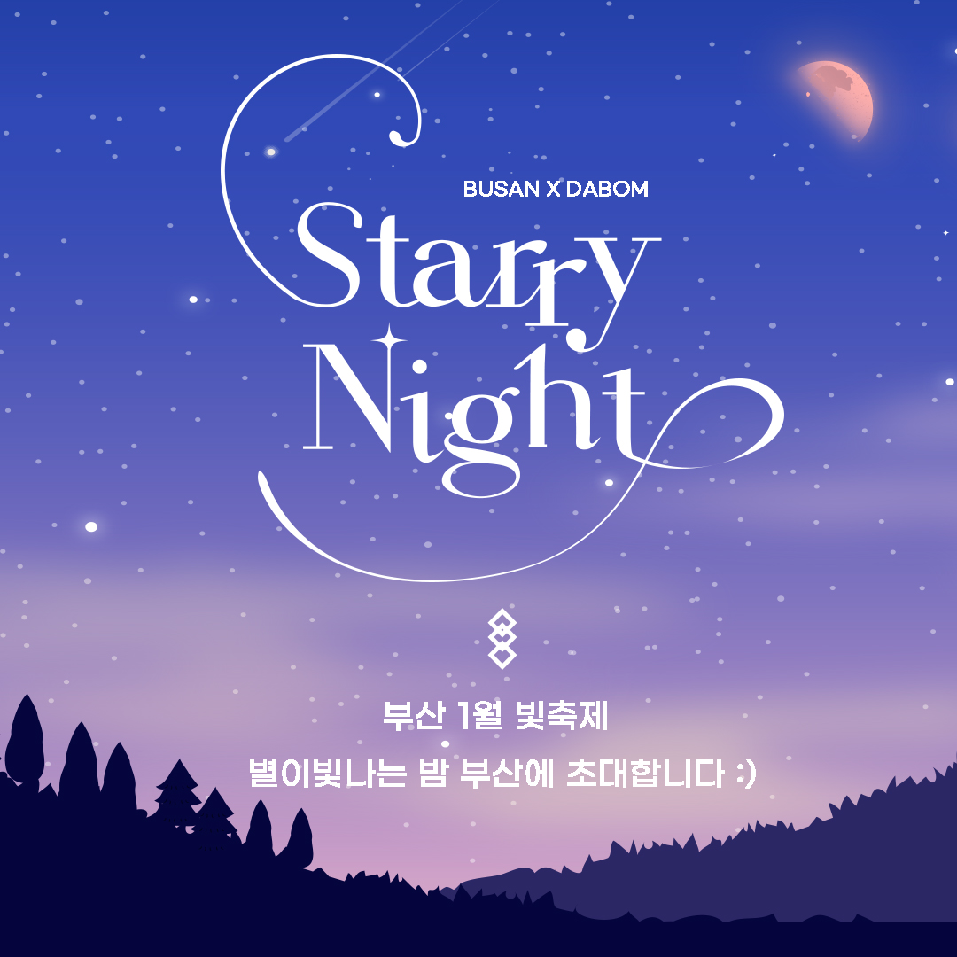 부산 1월 빛축제