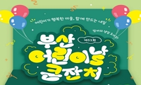 제52회 어린이날큰잔치 안내