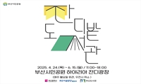부산시민공원「잔디밭 도서관」안내