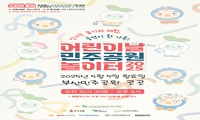 어린이날 민주공원 놀이터 안내