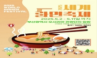 2025 세계라면축제 안내