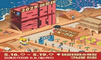 2025 해운대 모래축제 안내