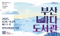 책의 바다, 부산바다도서관 행사 안내