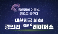 광안리 여름밤 빛의 향연 [광안리 레이저쇼] 안내