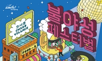 구서동 불야성 페스티벌 행사 개최 안내
