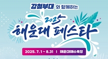 2025 해운대 페스타 안내