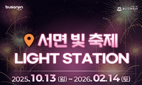 2025 서면 빛 축제 안내