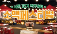 2025년 서면1번가 맥주축제 안내
