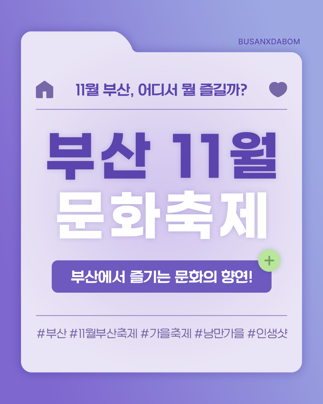 2025 부산 11월 문화축제