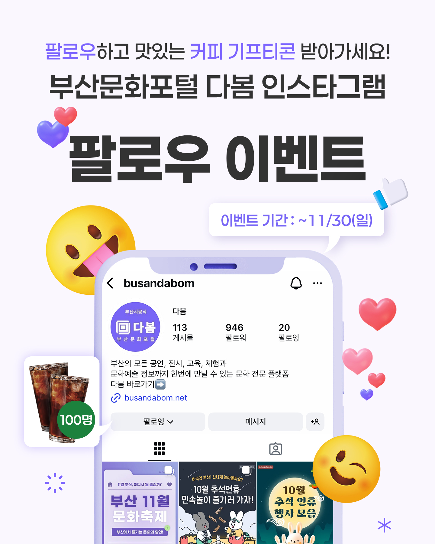 부산문화포털 다봄 인스타그램 팔로우 이벤트