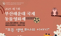 제7회 부산해운대 국제동물영화제 개최 안내